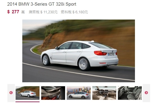 BMW外匯車 328i GT 台灣新車價格