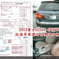 2013賓士GL550 4MATIC從溫哥華運回台灣進口報單及外觀照片.jpg