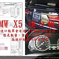 BMW X5 進口報單進口報單會有進口貨物的基本資料，像是數量，重量，品項，型號...為進口報關時必備文件.jpg