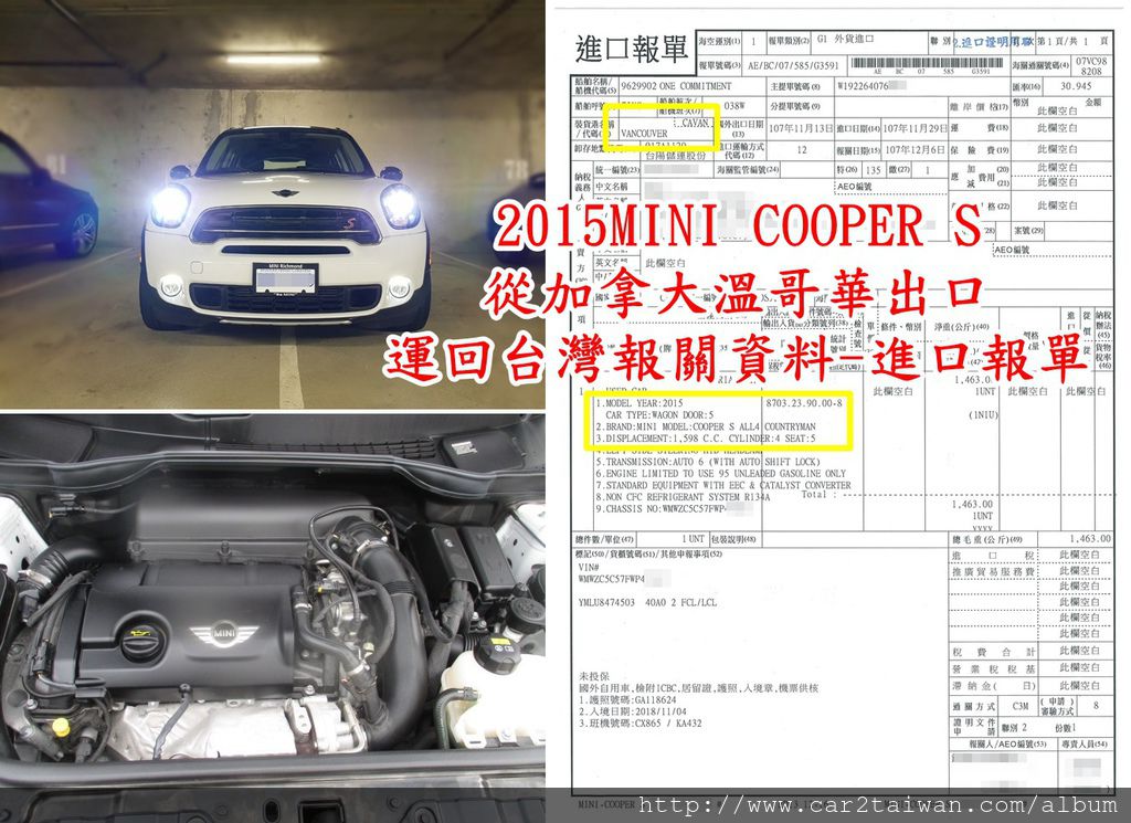 2015MINI  COOPER S COUNTRYMAN進口報單.jpg