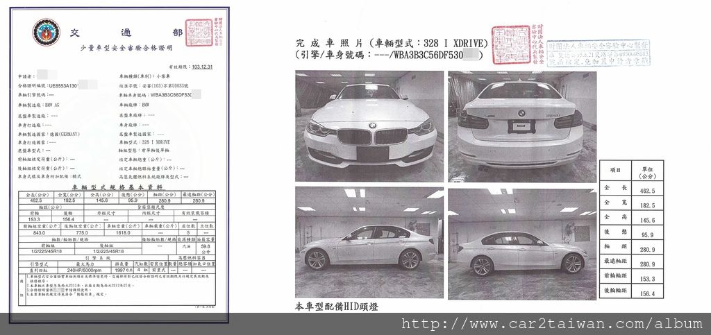 BMW328I的車輛安全審核證明有了這一張即可安排請領正式牌照