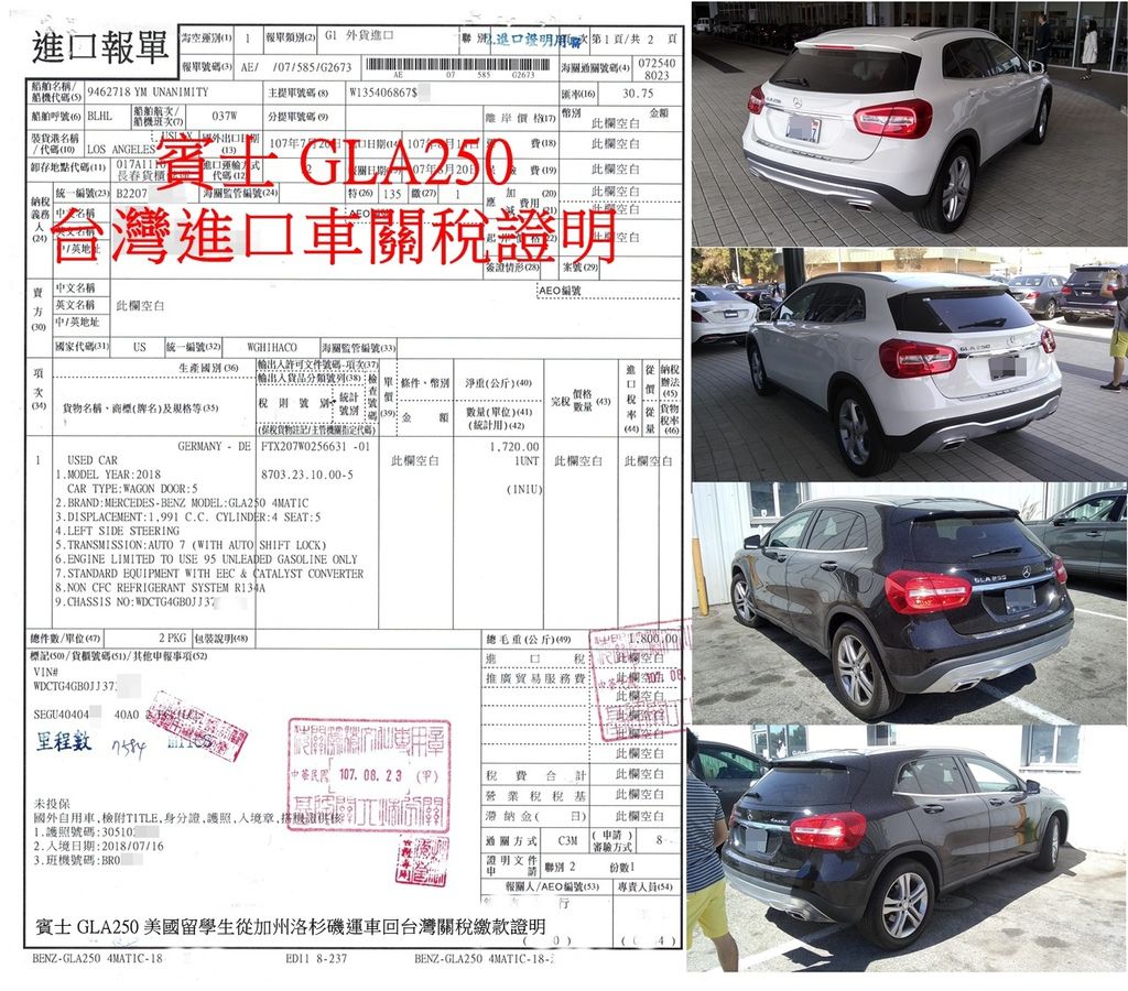 這台賓士GLA250是廖小姐在美國加州洛杉磯自用車,因為美國買車便宜,加上廖小姐持有這台賓士進口車半年符合留學生條款個人運車回台灣關稅及驗車費用減免規定,根據個人自用車關稅規定,一年車可以關稅折舊10%,所以這台賓士GLA250帶車回台灣關稅只要繳交15萬台幣,貨物關稅30萬台灣,比起台灣新車價格240萬,可以節省70萬台幣,難怪越來越多人選擇從美國買車運回台灣自用或是買賣了 這台賓士GLA250是廖小姐在美國加州洛杉磯自用車,因為美國買車便宜,加上廖小姐持有這台賓士進口車半年符合留學生條款個人運車回台灣關稅及驗車費用減免規定,根據個人自用車關稅規定,一年車可以關稅折舊10%,所以這台賓士GLA250帶車回台灣關稅只要繳交15萬台幣,貨物關稅30萬台灣,比起台灣新車價格240萬,可以節省70萬台幣,難怪越來越多人選擇從美國買車運回台灣自用或是買賣了
