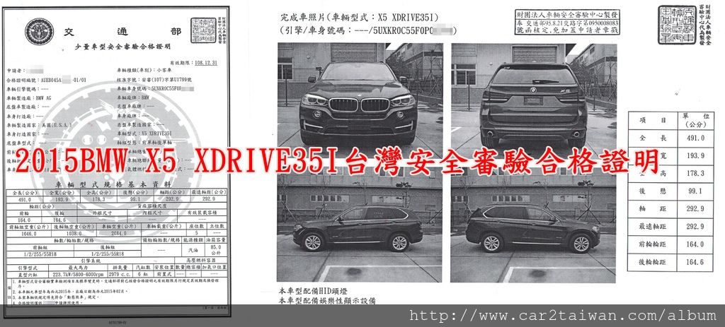 2015BMW X5 XDRIVE35I台灣安全審驗合格證明.jpg 2015BMW X5 XDRIVE35I台灣安全審驗合格證明.jpg