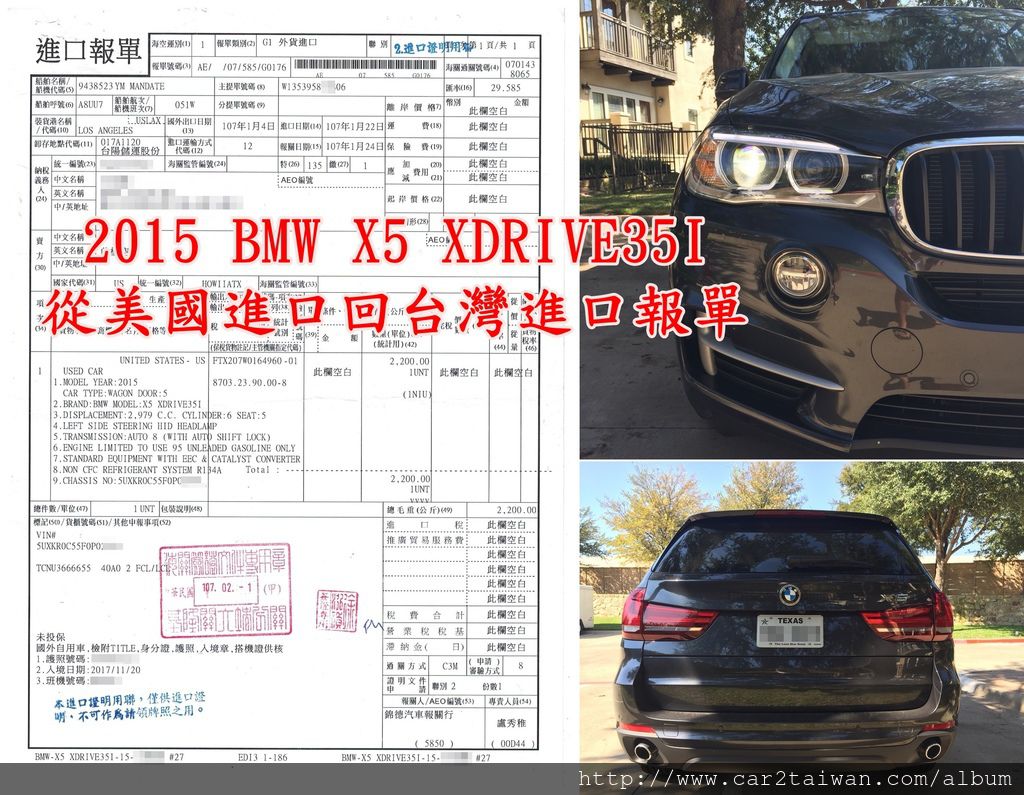 2015 BMW X5 XDRIVE35I從美國進口回台灣進口報單.jpg 2015 BMW X5 XDRIVE35I從美國進口回台灣進口報單.jpg