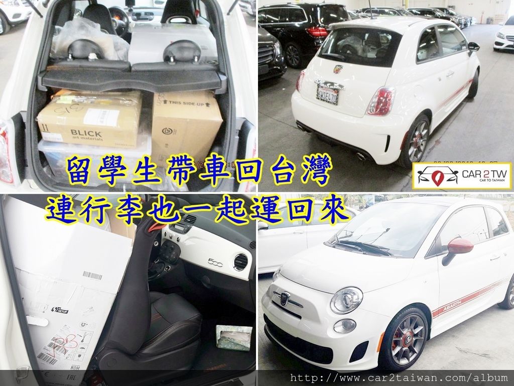 美國加州留學生自用車12 Fiat 500 Abarth及台中陳先生美國出差順便買台17 Ford Focus Rs給家人 代辦進口車 協助留學生從加州運車回台灣費用及關稅介紹