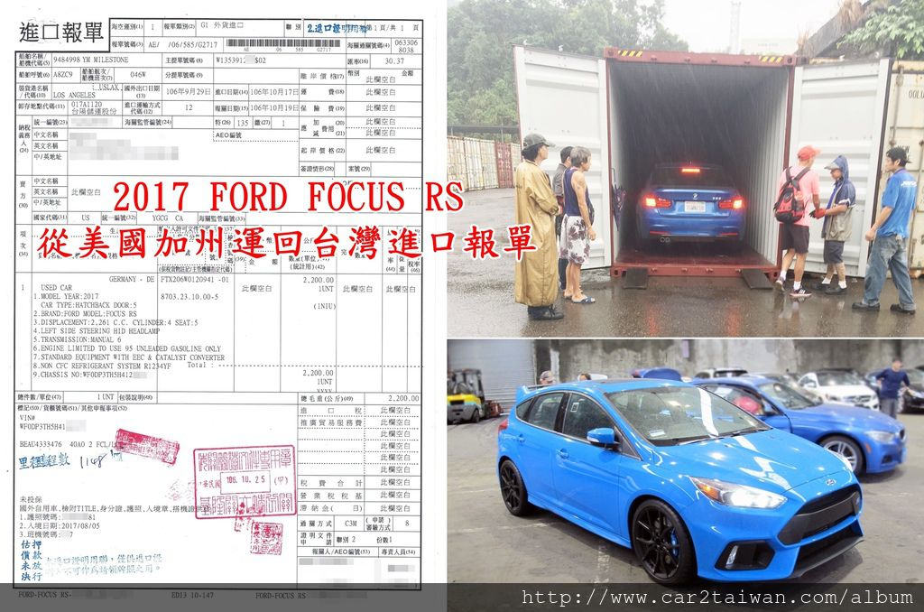2017 FORD FOCUS RS 從美國運車回台灣進口報單.jpg 2017 FORD FOCUS RS 從美國運車回台灣進口報單.jpg