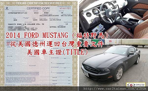 2014 FORD MUSTANG 野馬 美國車主證是從美國德州運回台灣重要文件之一.jpg