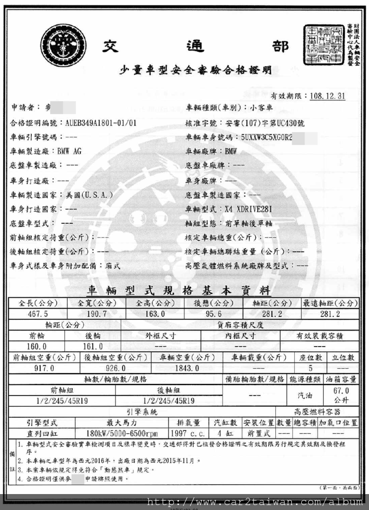 讀書到工作都在美國的小帥哥麥先生想把自用車16 Bmw X4 28i從加州洛杉磯運車回台灣關稅費用如何計算 海運 拖車 驗車 費用多少錢呢 推薦car2tw評估有關美國買車及運車回台灣關稅及費用估算及進口車代辦服務