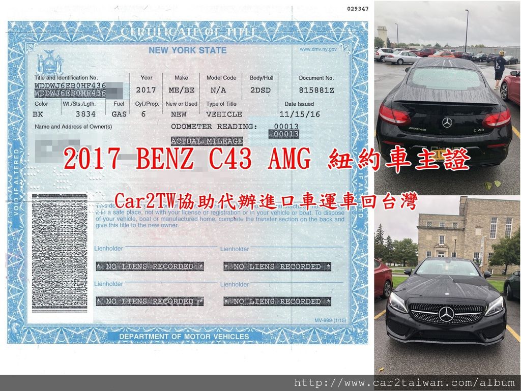 2017 BENZ C43 AMG  紐約車主證 林先生委託Car2TW將愛車2017年賓士C43從從美國紐約運車回台灣，  從美國東岸紐約海運汽車回台灣海運費用約$1500-$1600美金，這可不包含裝櫃費用、港口稅、出口倉庫倉儲費用、吊櫃費用和海運保險等費用，  汽車船公司海運費用會跟運送距離及天氣季節及油價會有所影響