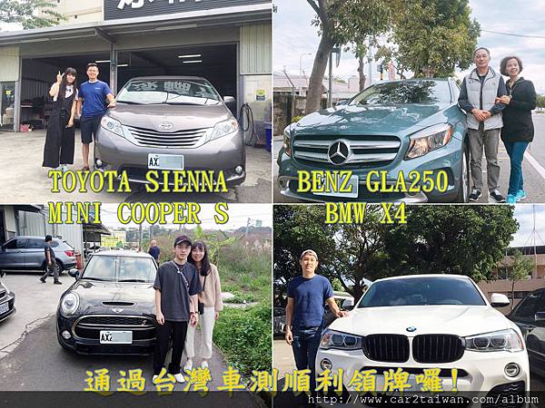 BMW X4 XDRIVE28I、BENZ GLA250、TOYOTA SIENNA XLE、MINI COOPER S通過台灣車測後順利領牌囉.jpg