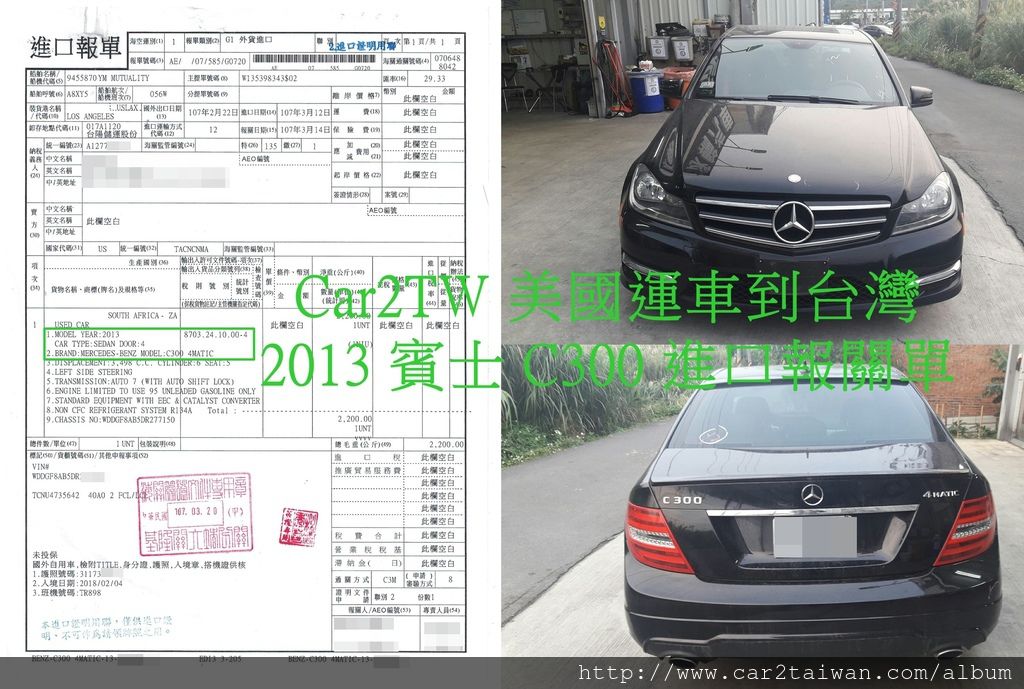 2013 BENZ C300 進口報關單.jpg 2013 BENZ C300 進口報關單.jpg