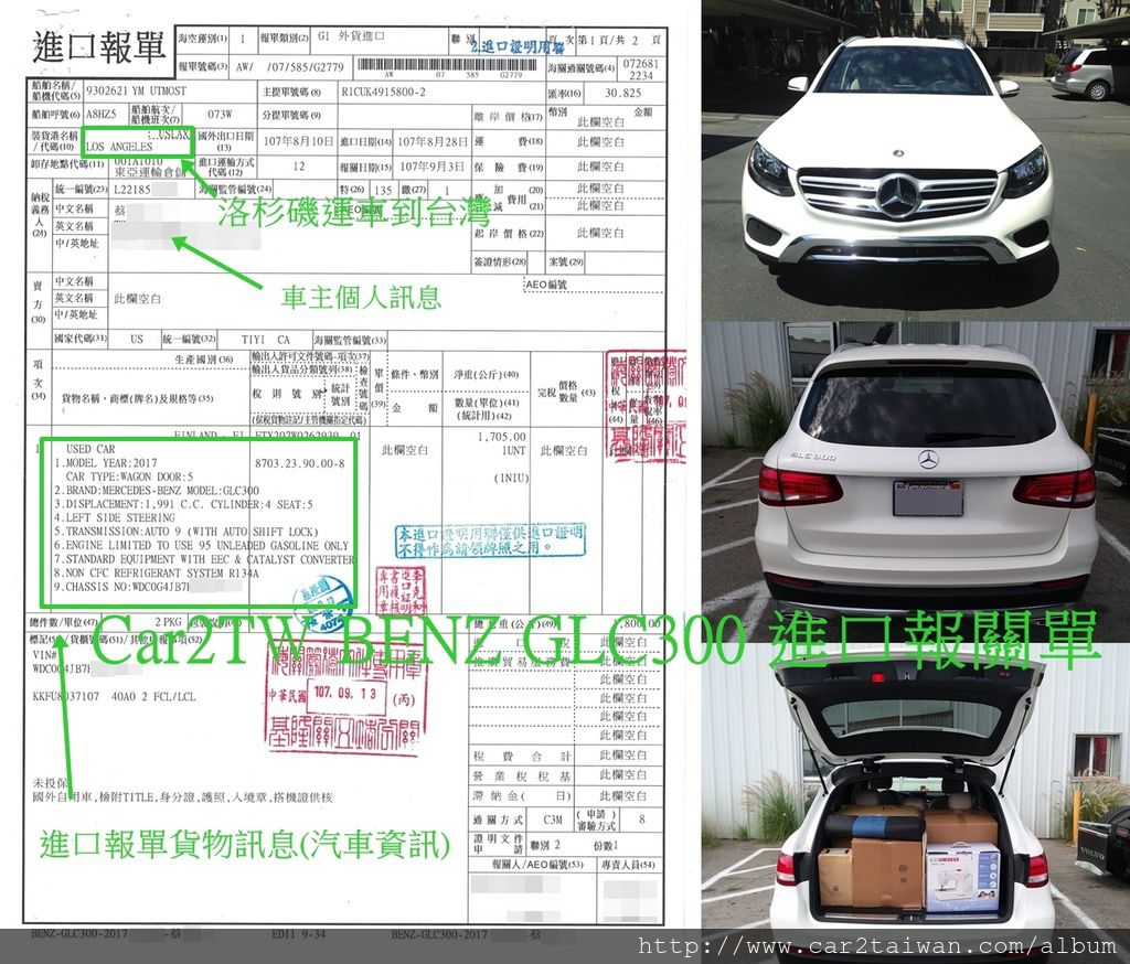 2017 GLC300 進口報關單.jpg