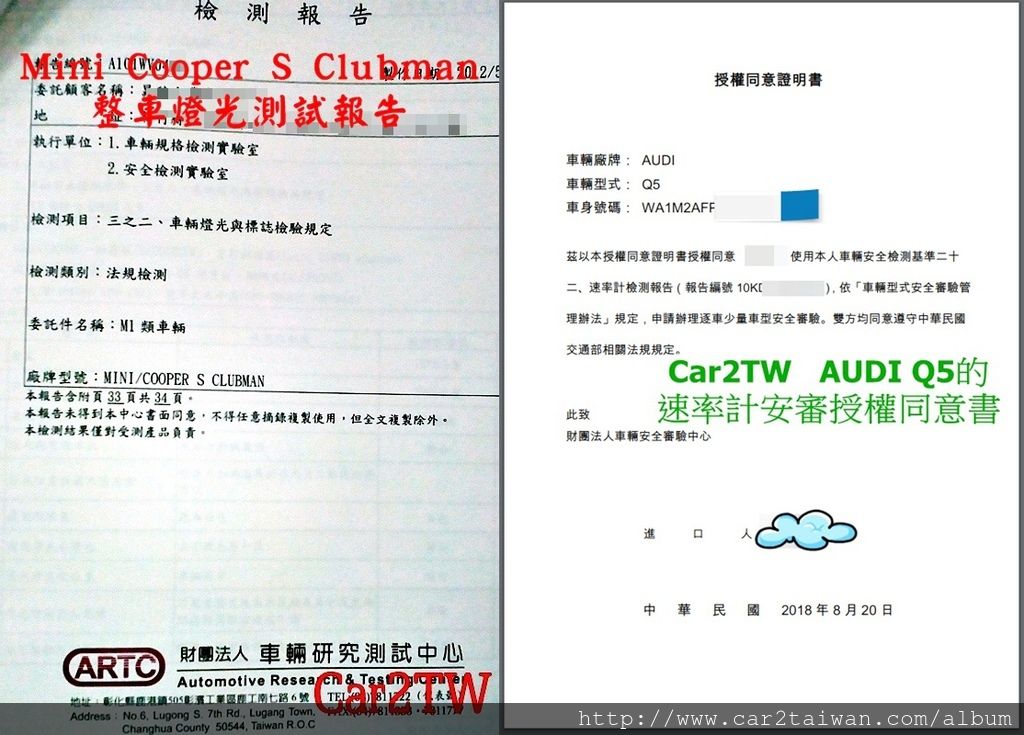 Car2TW的2015 Mini Cooper s 燈光驗車報告與 Audi Q5的安審授權同意書,有了安審授權同意書,不但可以節省驗車所需至少兩個星期的時間,還可以大省驗車10-20萬不等的驗車費用。 Car2TW的2015 Mini Cooper s 燈光驗車報告與 Audi Q5的安審授權同意書,有了安審授權同意書,不但可以節省驗車所需至少兩個星期的時間,還可以大省驗車10-20萬不等的驗車費用。