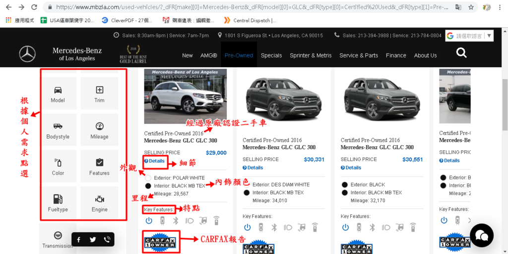 Model(車型)---》Mileage(里程)---》Bodystyle(車子系列)---》Color(顏色)等等~ 右手邊搜索到的二手CPO原廠認證外匯車， Certified Pre-Owend 2016(經過原廠認證二手車) Details(點選進去細節介紹) Exterior(車子外觀) Interior(內飾顏色) Mileage(里程數) Key Features(主要特點) Carfax(車子報告)