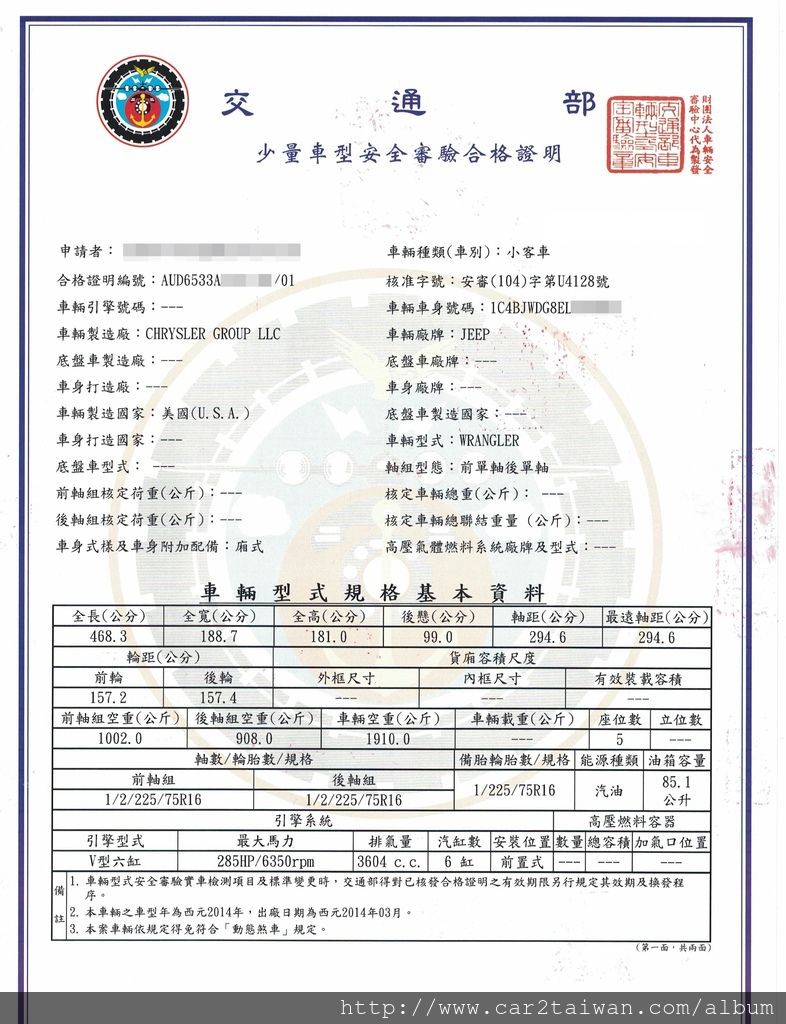 交通部安審合格證,任何外匯車到台灣都需要通過驗車項目喔 交通部安審合格證,任何外匯車到台灣都需要通過驗車項目喔