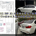 2015 BMW M3 運車回台灣進口報單 Car2tw協助從美國西雅圖運車回台灣.jpg