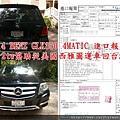 2014 BENZ GLK350 4MATIC 進口報單 Car2tw協助從美國西雅圖運車回台灣.jpg