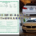 2015 BMW M3 華盛頓車主證 Car2tw協助從美國西雅圖運車回台灣.jpg