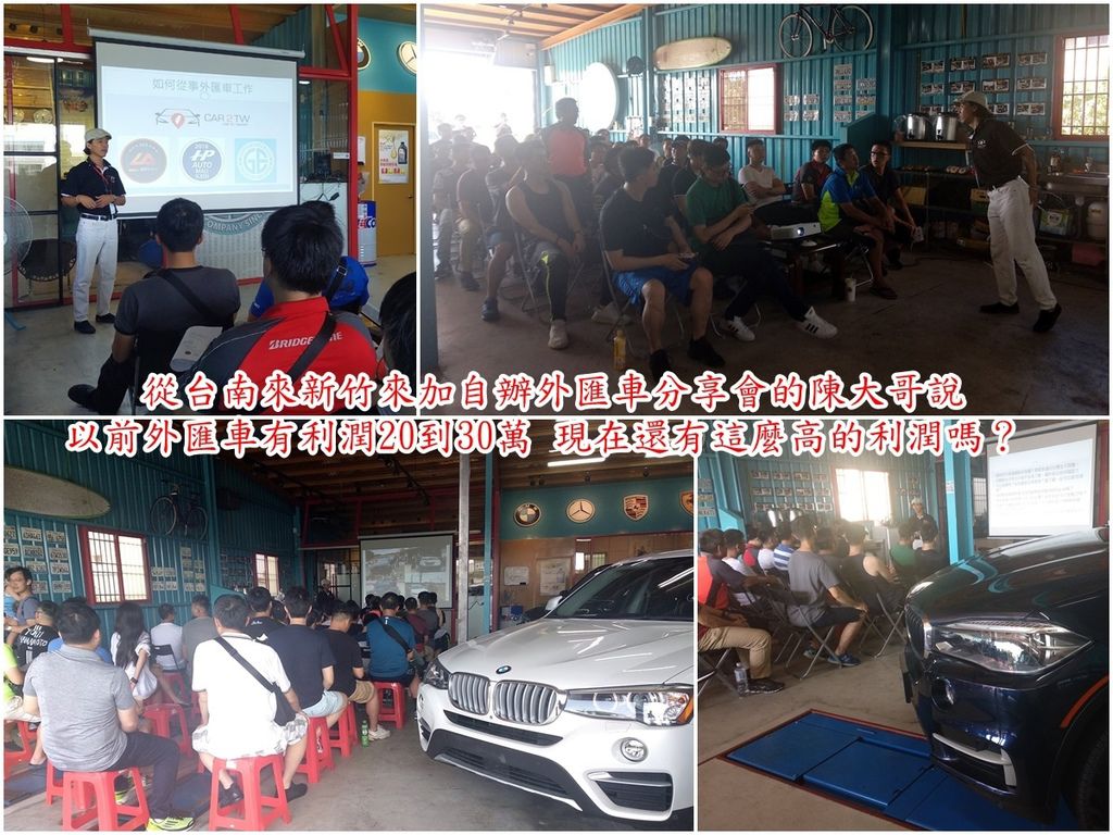 代辦進口車賓士GLC300外匯車從美國買車到台灣領牌Car2tw有一條龍服務 賓士GLC300休旅車有那些購車管道呢？ 可以向台灣外匯車車商挑選賓士GLC300庫存車，購買外匯車車商庫存車有一個好處就是有一台賓士GLC 300可以立即買回家， 購買外匯車車商GLC300庫存車也是有缺點的，就是看來看去外匯車Benz GLC 300不是黑就是白，想找金屬質感的鐵灰色、大海般寶石藍、象徵熱情的鮮豔紅還是有神秘氣息的銀色都沒有，更別提想找有賓士智慧駕駛輔助套件（23P）的GLC 300 SUV那又難上加難， 當然台灣的外匯車車商的庫存車要挑比較熱門的賓士車款像是賓士C300轎車或是賓士GLC300休旅車而且在顏色和配備也會選擇大眾比較容易接受的，所以在台灣的外匯車車商大都只會看到黑色或是白色的Benz GLC 300外匯車， 圖為Car2tw(2019.8月份)外匯車教學分享會照片當天分享如何成為外匯車商的注意事項及如何節省成本。 想知道如何成為專業代辦賓士BMW進口車車商嗎？從美國外匯車代購進口車回台灣有利潤20到30萬這是真的嗎？想知道台灣外匯車車商都是如何估算賓士BMW進口車代辦成本嗎？ 有興趣成為外匯車車商的朋友歡迎參加專業外匯車商Car2tw的自辦外匯車教學分享會