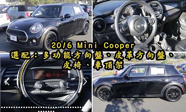 16 Mini Cooper團購價格最低 109萬 Bmw Mini Cooper外匯車團購流程及價格計算方式 Mini Cooper評價及規格配備馬力油耗介紹 外匯車商推薦car2tw 如何帶車回台灣等進口車回台灣流程及注意事項等資訊分享