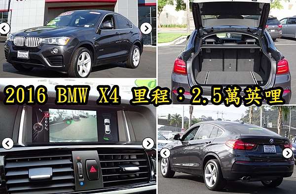 美規寶馬15 16年式bmw X4 Xdrive28i F26休旅車限時搶購 車況透明 品質保證 價錢只要 149萬 外匯進口車代辦回台超划算 想買glc300 Coupe的朋友們可以考慮這款bmw X4 Xdrive28i F26唷 如何帶車回台灣等進口車回台灣流程及注意事項等資訊分享