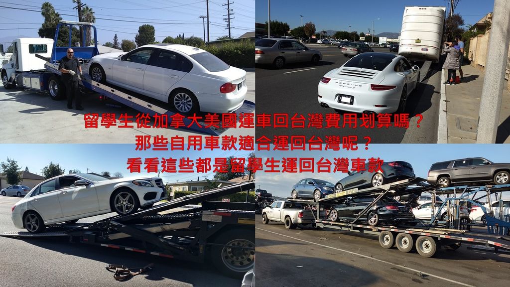 自從2002年台灣加入世界貿易組織(簡稱WTO)之後,關稅法上有了很大幅度的改變,不但開放WTO會員國家的汽車可以進口,自用車留學生的免稅優惠條款也被取消了,直到2017年才又給台灣留學生/華僑可以進口自己在國外買的自用車用折舊車價去計算關稅金額的空間,現行法規下一般自用車進口都是適用關稅法第三十五條規定,認定自用車為個人行李來進口報關,就是所謂的「新留學生條款」或「個人自用運車條款」。台灣現行關稅法與ARTC車測驗車規定經常隨市場的狀況調動,大約是半年會小幅度更動,這也是網路上對留學生條款眾說紛紜的原因,很多對留學生條款的解說經常是過時的說法,也請大家隨時關注Car2TW的網誌或官網,Car2TW會隨時為大家提供最新運車回台灣資訊。 自從2002年台灣加入世界貿易組織(簡稱WTO)之後,關稅法上有了很大幅度的改變,不但開放WTO會員國家的汽車可以進口,自用車留學生的免稅優惠條款也被取消了,直到2017年才又給台灣留學生/華僑可以進口自己在國外買的自用車用折舊車價去計算關稅金額的空間,現行法規下一般自用車進口都是適用關稅法第三十五條規定,認定自用車為個人行李來進口報關,就是所謂的「新留學生條款」或「個人自用運車條款」。台灣現行關稅法與ARTC車測驗車規定經常隨市場的狀況調動,大約是半年會小幅度更動,這也是網路上對留學生條款眾說紛紜的原因,很多對留學生條款的解說經常是過時的說法,也請大家隨時關注Car2TW的網誌或官網,Car2TW會隨時為大家提供最新運車回台灣資訊。