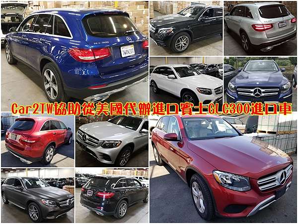 Mercedes Benz Glc300外匯車到底需要多少價錢才買的到呢 年的賓士glc300美國市場行情是多少錢呢 賓士glc0和m Benz Glc250 4matic運動版台灣新車價錢是多少呢 花150萬新台幣可以買到賓士glc300嗎 該找那家專業外匯車商來代購賓士glc300比較安心呢 Mercedes Benz Glc300外匯車到底需要多少價錢才買的到呢 年的賓士glc300美國市場行情是多少錢呢 賓士glc0和m Benz Glc250 4matic運動版台灣新車價錢是多少呢 花150萬新台幣可以買到賓士glc300嗎 該找那家專業外匯車商來代購賓士glc300比較安心呢