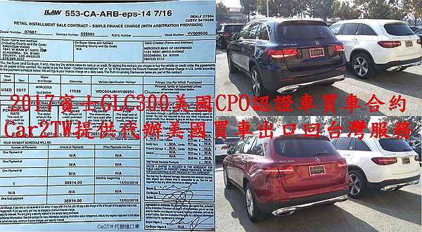 賓士glc300外匯車真的適合你嗎 賓士glc300美國汽車代購回台灣價格需要多少呢 想代辦賓士glc300進口車從美國買車回台灣需要準備什麼 如何帶車回台灣等進口車回台灣流程及注意事項等資訊分享 賓士glc300外匯車真的適合你嗎 賓士glc300美國汽車代購回台灣價格需要多少呢 想代辦賓士glc300進口車從美國買車回台灣需要準備什麼 如何帶車回台灣等進口車回台灣流程及注意事項等資訊分享