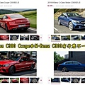 S-M-Benz C300 Coupe和M-Benz C300有什麼不一樣呢？.jpg