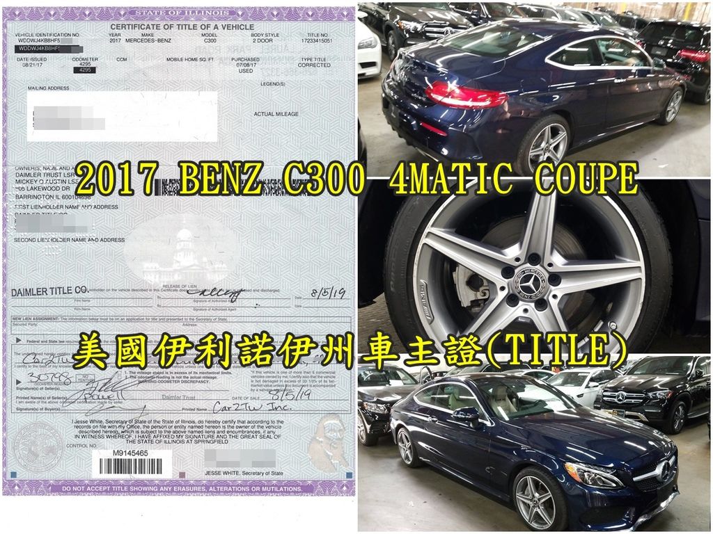 圖為Car2TW在美國伊利諾伊州賓士車商買的2017年Benz C300 coupe， Car2TW在美國的同事都會為每一台在美國買的車做檢查不管是賓士C300 還是賓士GLC300或是Benz C300 coupe檢查外觀及內裝是不是有符合和美國車商簽約時提供的文件上紀錄，美國買賓士C300 coupe會需要注意那些文件呢？第一個當然就是美國的車主證(TITLE)因為這是相當於車輛在美國的身份證，如上圖為Benz C300 coupe美國的車主證，從TITLE上可以看到這台Benz C300 coupe的基本資料如廠牌、現任車主為誰、車主的登記地址、Benz C300 coupe的年份等資料， 美國各州的車主證都長的不太一樣你知道嗎？像是上圖的賓士C300 coupe是在伊利諾伊州的車主證，想買美國賓士外匯車除了需要車主證這樣的重要文件外當然也要了解整個賓士進口車代辦流程囉！Car2TW對於美國汽車代購流程代購外匯車→Car2tw專人確認國外車況 → 外匯車從美國出口海運回台灣 → 進口車送到台灣港口進口報關 →Car2tw安排外匯車進行台灣車測 → 領牌交車，原來代辦進口車流程不是很複雜，越來越多人能夠接受進口車代辦優點及缺點，重點是外匯車價格便宜喔