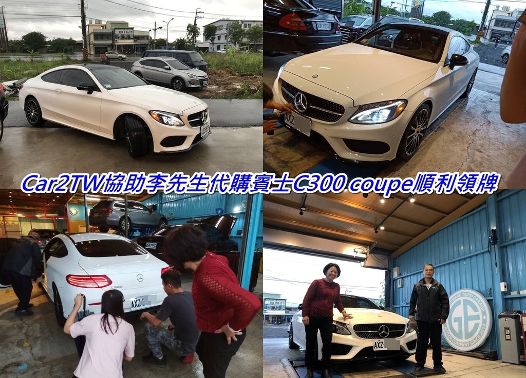 Car2tw是什麼公司 Car2tw評價如何 為什麼網友推薦car2tw 想找進口車代辦公司嗎 想自辦進口車況優良外匯車嗎 自己進外匯車 價格划算嗎 推薦來car2tw專辦外匯車公司比較一下 專業bmw賓士外匯車代辦代購 感謝ptt及mobile01網友對car2tw外匯車商評價及推薦