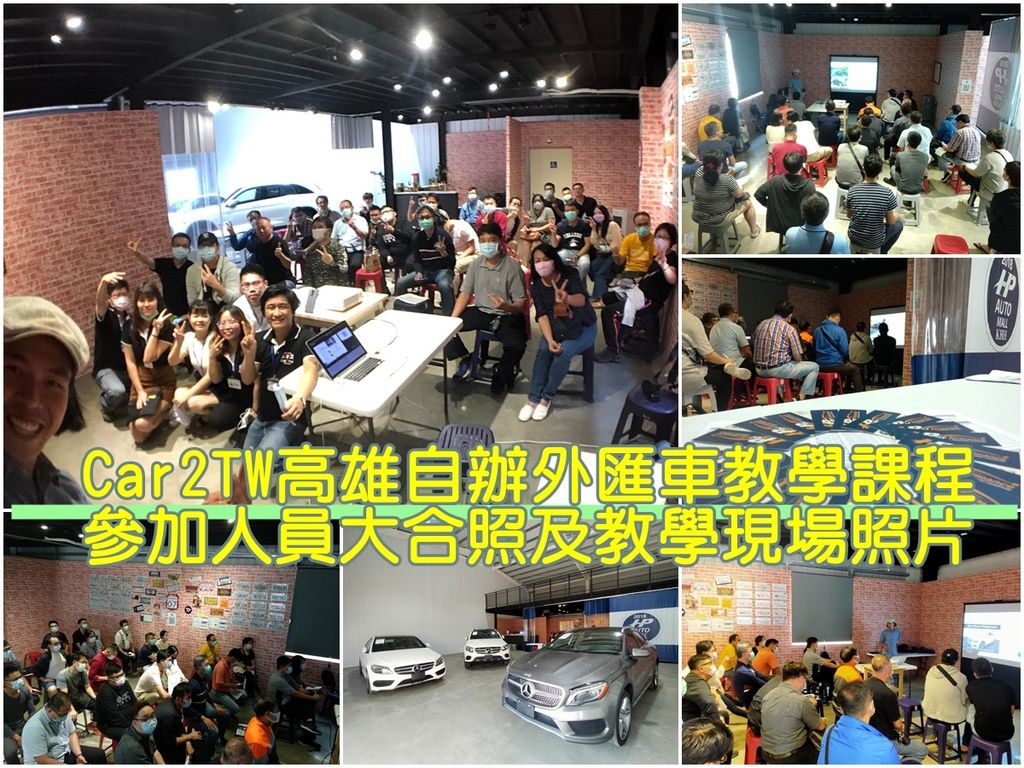 Car2TW高雄自辦外匯車教學課程參加人員大合照及教學現場照片.jpg Car2TW高雄自辦外匯車教學課程參加人員大合照及教學現場照片.jpg