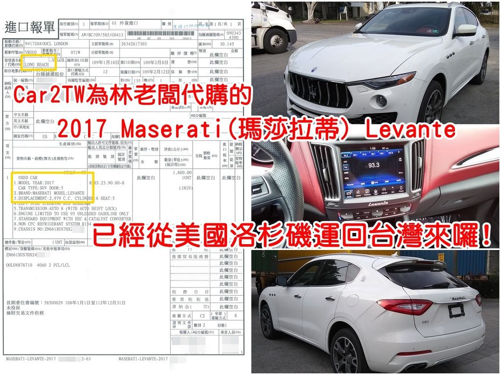 海神瑪莎拉蒂 Maserati 也有suv車型嗎 Maserati Levante休旅外匯車台幣280萬買的到嗎 美規瑪莎拉蒂進口車 運回台灣能否通過台灣進口車法規呢 Car2tw專業外匯車商可以協助美國買車到台灣領牌一站式的服務嗎 如何帶車回台灣等進口車 回台灣流程及注意事項等資訊分享