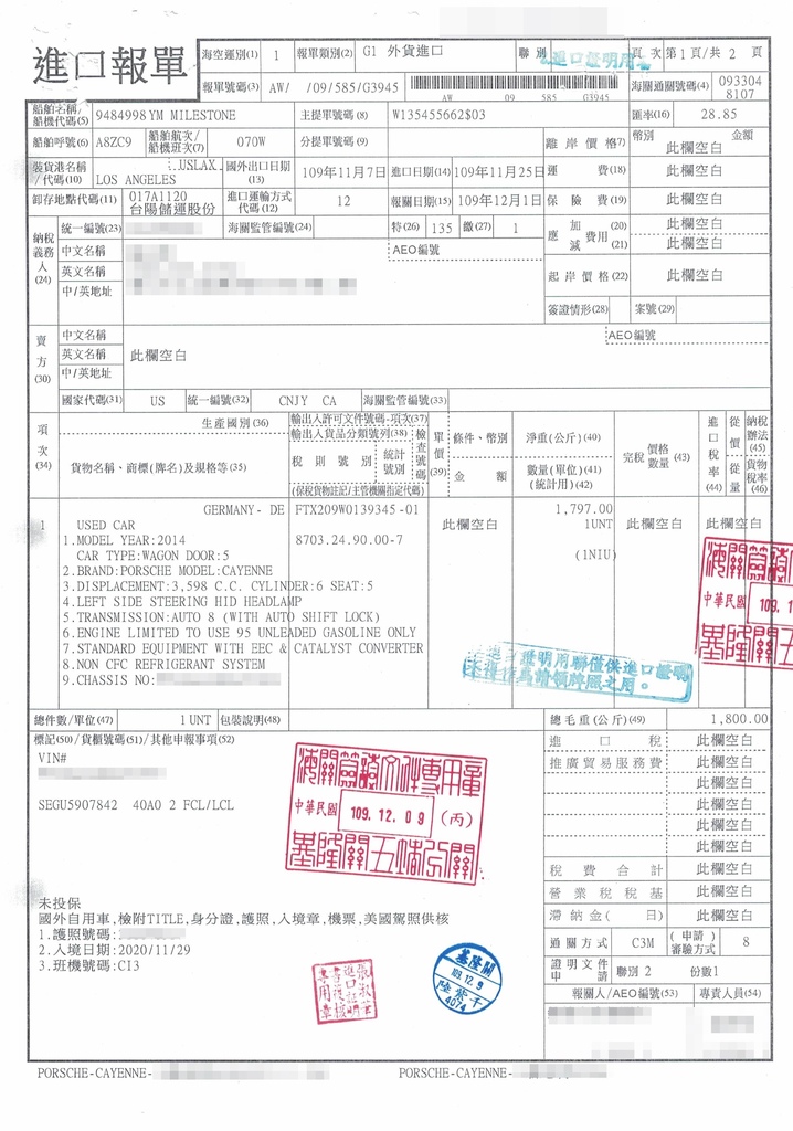 進口報單，可以看到是在去年年底的時候回到台灣。