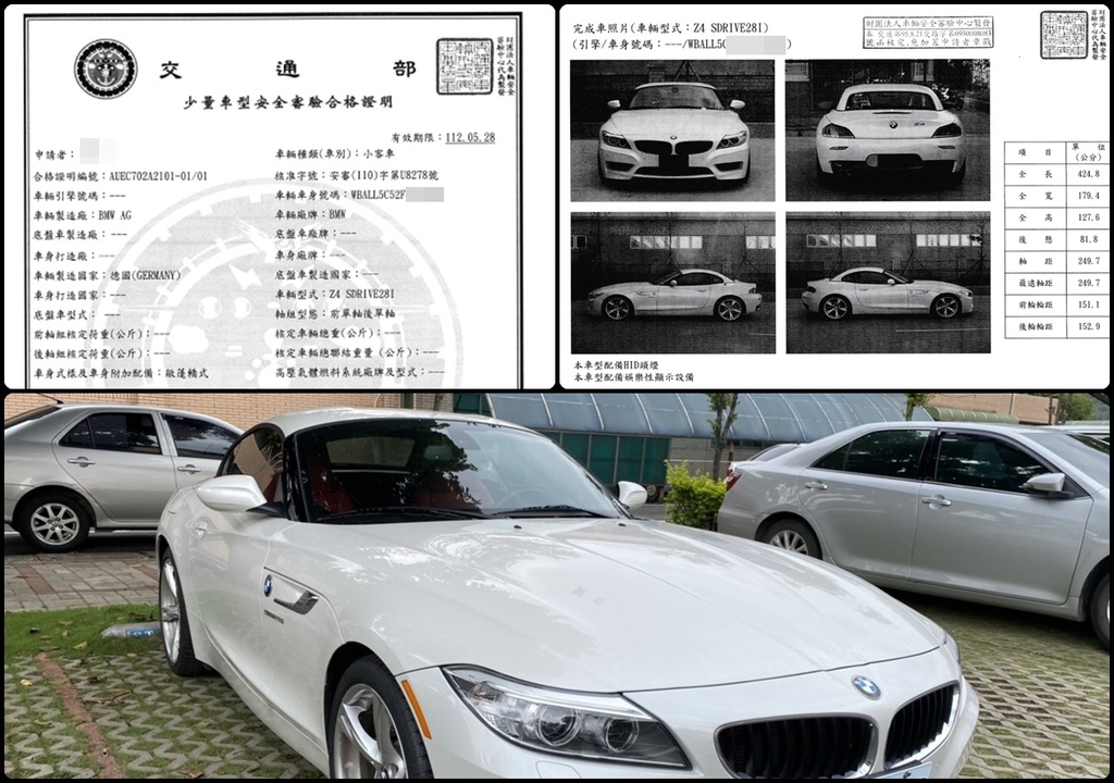 以下是陳先生的自用車BMW Z4，回到台灣後經過一連串相關法規而完成驗車後的文件， 當然驗車部份也不單單是把車輛送到彰濱相關單位就可以的， 也是需要通過政府的能源局、環保署、交通部等單位去審核，車輛才可以在台灣行駛。 最為重要的就是下面的文件了，一定要有這份文件"少輛車型安全審驗合格證明"，車輛才可以領牌。