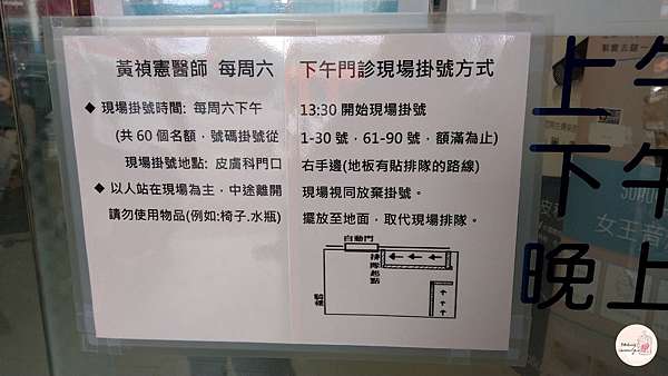 板橋黃皮膚科診所dr Huang 不只看醫美 皮膚大小問題超專業 廖書翎 黃毓雅醫師 焦糖綠玫瑰caramelgreen 痞客邦