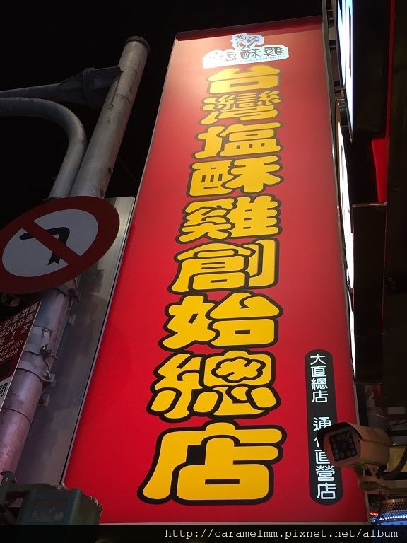 20160625(台灣鹽酥雞)_9553.jpg 20160625(台灣鹽酥雞)_9553.jpg