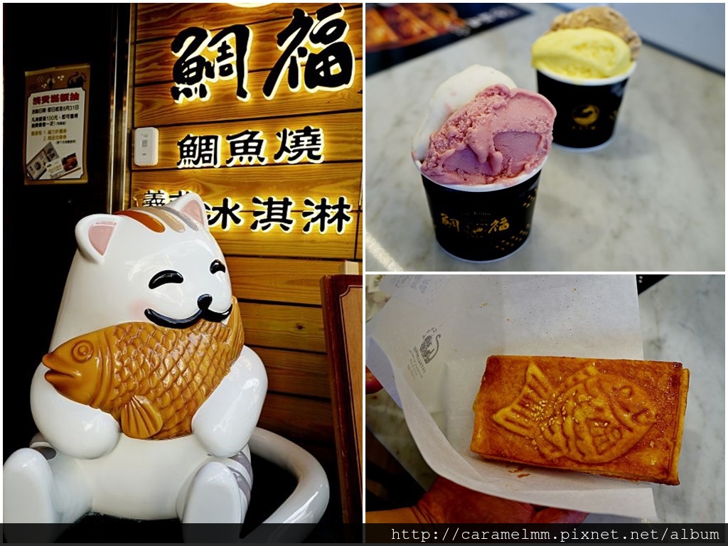 台南中西區 鯛福千層酥鯛魚燒義式冰淇淋南投埔里18度c新品牌正興街必吃美食 甜點推薦 焦糖曼曼走跳人生 台南中西區 鯛福千層酥鯛魚燒義式冰淇淋南投埔里18度c新品牌正興街必吃美食 甜點推薦 焦糖曼曼走跳人生