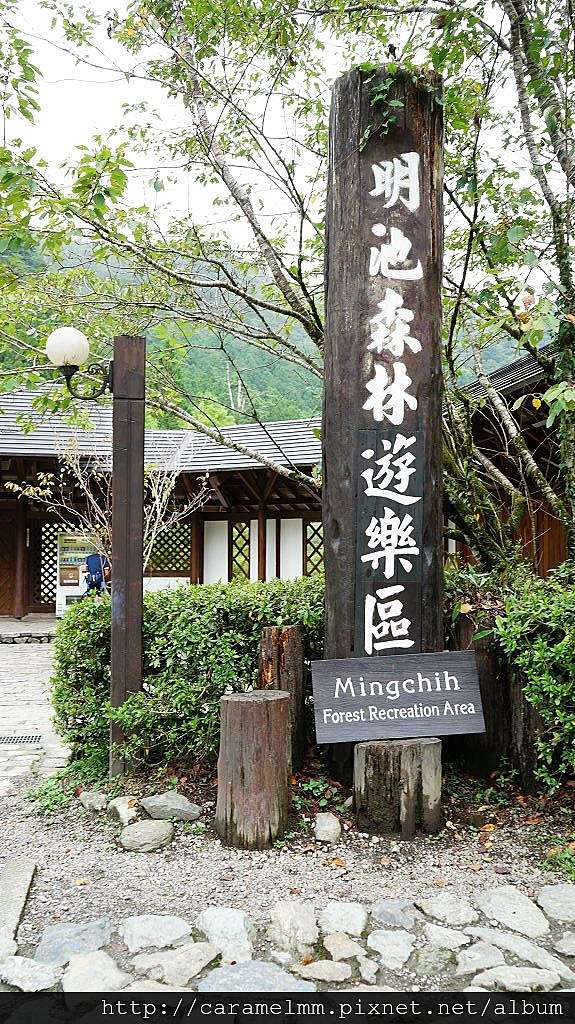 宜蘭一日遊 北橫景點 明池森林遊樂區 走進筆墨桃花源裡 13 S幸福食光