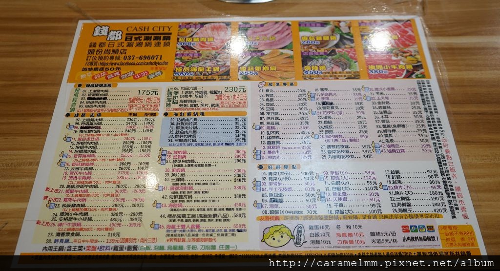 錢都日式涮涮鍋(頭份尚順店) 菜單
