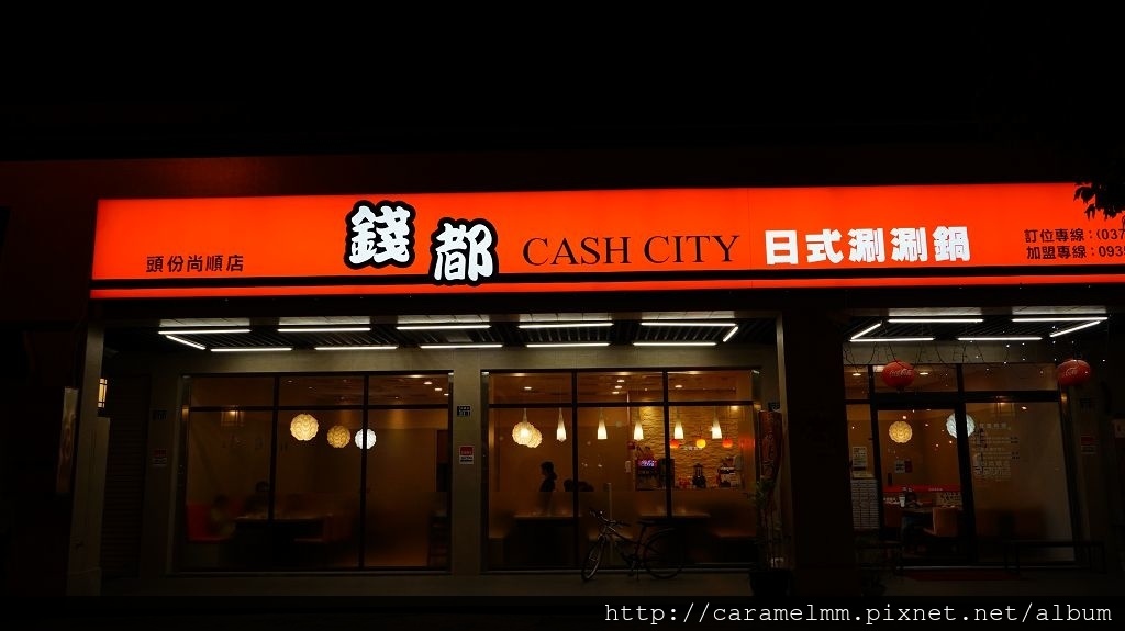 錢都日式涮涮鍋(頭份尚順店) DSC07161.jpg