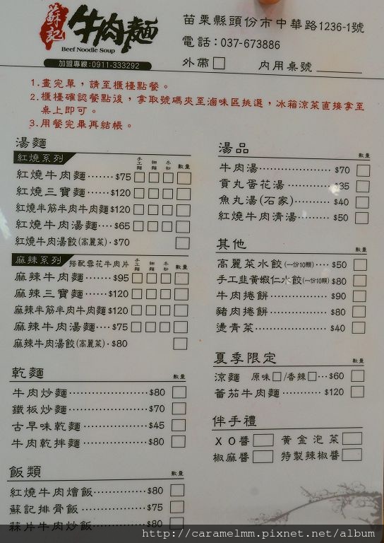 蘇記牛肉麵 菜單