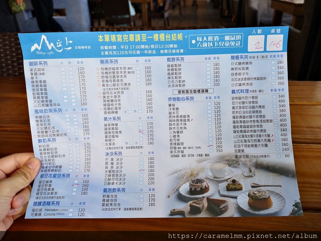 山丘上景觀咖啡館菜單