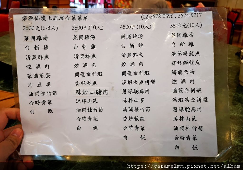樂園仙境土雞城菜單