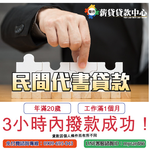 缺錢,缺錢急用,借錢急用,急用錢,缺錢幫忙,台北借款,小額借錢,小額信貸,104,104,1111,1111,1111找工作,1111找工作518,518,591,591,ATM,ATM,yes123,yes123,上學補助金,上學補助金,中小企業貸款,中小企業貸款,代書,代書,代書信貸,代書信貸,代書借款,代書借款,代書貸款,代書貸款,代辦貸款,代辦貸款,企業貸款,企業貸款,企業資金,企業資金,信用不好,信用不好,信用借貸,信用借貸,信用卡,信用卡,信用卡換現,信用卡換現,信用卡貸款,信用卡貸款,信用狀況,信用狀況,信用瑕疵辦信貸,信用瑕疵辦信貸,信用貸,信用貸,信用貸款,信用貸款,信貸,信貸,信貸條件,信貸條件,個人信用貸款,個人信用貸款,個人信貸,個人信貸,個人信貸比較,個人信貸比較,借款,借款,借貸,借貸,借錢,借錢,借錢周轉,借錢周轉,借錢急用,借錢急用,借錢救急,借錢救急,借錢注意,借錢注意,借錢管道,借錢管道,借錢網,借錢網,免卡貸款,免卡貸款,公司周轉,公司周轉,公司貸款,公司貸款,利息低,利息低,利率低,利率低,刷卡,刷卡,刷卡換現,刷卡換現,刷卡換現金,刷卡換現金,創業貸款,創業貸款,功港借款.本利攤還,功港借款.本利攤還,加盟,加盟,勞保,勞保,勞保局,勞保局,勞保貸款,勞保貸款,勞工保險局,勞工保險局,勞工局,勞工局,勞工補助金,勞工補助金,勞工貸款,勞工貸款,協商,協商,合法借款,合法借款,合法借錢,合法借錢,合法貸款,合法貸款,哪裡可以借錢,哪裡可以借錢,國稅局,國稅局,土地一二胎,土地一二胎,土地借款,土地借款,土地借錢,土地借錢,土地貸款,土地貸款,地政,地政,地政事務所,地政事務所,夢實貸,夢實貸,大額貸款,大額貸款,如何借錢,如何借錢,如何貸款,如何貸款,婦女貸款,婦女貸款,安全借錢,安全借錢,家庭補助金,家庭補助金,小額,小額,小額信貸,小額信貸,小額借款,小額借款,小額借款學生,小額借款學生,小額借貸,小額借貸,小額借錢,小額借錢,小額現金週轉,小額現金週轉,小額貸款,小額貸款,小額週轉,小額週轉,強婷,強婷,快速借錢,快速借錢,快速貸款,快速貸款,怎麼找錢,怎麼找錢,急借錢,急借錢,急用現金,急用現金,急用金,急用金,急用錢,急用錢,急用錢怎麼辦,急用錢怎麼辦,急需借錢,急需借錢,急需現金,急需現金,我急需要錢,我急需要錢,房地借款,房地借款,房地貸款,房地貸款,房屋一二胎,房屋一二胎,房屋二胎,房屋二胎,房屋借款,房屋借款,房屋借錢,房屋借錢,房屋貸款,房屋貸款,房貸,房貸,房貸二胎,房貸二胎,房貸利率,房貸利率,手機換現金,手機換現金,手機送現金,手機送現金,授權異常,授權異常,攜碼換現金,攜碼換現金,攜碼送現金,攜碼送現金,收購3C產品,收購3C產品,收購IPHONE,收購IPHONE,收購中古機,收購中古機,收購中古車,收購中古車,收購平板,收購平板,收購手機,收購手機,收購機車,收購機車,收購相機貸款,收購相機貸款,收購電腦,收購電腦,整合負債,整合負債,整型,整型,新車貸款,新車貸款,期貨,期貨,機車一二胎,機車一二胎,機車換錢,機車換錢,機車送現金,機車送現金,民間信用貸款,民間信用貸款,民間信貸,民間信貸,民間借款,民間借款,民間借貸,民間借貸,民間貸款,民間貸款,汽車,汽車,汽車一二胎,汽車一二胎,沒有錢,沒有錢,沒錢,沒錢,沒錢怎麼辦,沒錢怎麼辦,法扣,法扣,減肥,減肥,現拿現金,現拿現金,現金免求人,現金免求人,現金週轉,現金週轉,現金需求,現金需求,當日拿款,當日拿款,當日拿現金,當日拿現金,當日拿錢,當日拿錢,當日撥款,當日撥款,稅捐處,稅捐處,繳不起,繳不起,繳費,繳費,續約換現金,續約換現金,續約送現金,續約送現金,缺錢,缺錢,缺錢急用,缺錢急用,老客戶續約,老客戶續約,聯徵,聯徵,聯徵中心,聯徵中心,股票,股票,舖,舖,萬事通,萬事通,薪資轉帳,薪資轉帳,薪轉貸款,薪轉貸款,融資,融資,融資貸款,融資貸款,診所,診所,證件借款,證件借款,證件借錢,證件借錢,譽信,譽信,買車換現金,買車換現金,貸款代書,貸款代書,貸款代辦,貸款代辦,貸款專家,貸款專家,貸款率利最低銀行2014,貸款率利最低銀行2014,資金借款,資金借款,資金周轉,資金周轉,資金貸款,資金貸款,資金需求,資金需求,賣手機,賣手機,超輕鬆,超輕鬆,身份證借款,身份證借款,身份證借錢,身份證借錢,軍公教貸款,軍公教貸款,辦手機換現金,辦手機換現金,辦貸款,辦貸款,醫美,醫美,醫院,醫院,金錢困難,金錢困難,鉅額貸款,鉅額貸款,銀行,銀行,銀行信貸,銀行信貸,銀行貸款,銀行貸款,錢,錢,門號送現金,門號送現金,防詐騙,防詐騙,需要錢,需要錢,非詐騙,非詐騙,預借現金,預借現金,額度高,額度高,馬上拿錢,馬上拿錢,馬上領現金,馬上領現金 缺錢,缺錢急用,借錢急用,急用錢,缺錢幫忙,台北借款,小額借錢,小額信貸,104,104,1111,1111,1111找工作,1111找工作518,518,591,591,ATM,ATM,yes123,yes123,上學補助金,上學補助金,中小企業貸款,中小企業貸款,代書,代書,代書信貸,代書信貸,代書借款,代書借款,代書貸款,代書貸款,代辦貸款,代辦貸款,企業貸款,企業貸款,企業資金,企業資金,信用不好,信用不好,信用借貸,信用借貸,信用卡,信用卡,信用卡換現,信用卡換現,信用卡貸款,信用卡貸款,信用狀況,信用狀況,信用瑕疵辦信貸,信用瑕疵辦信貸,信用貸,信用貸,信用貸款,信用貸款,信貸,信貸,信貸條件,信貸條件,個人信用貸款,個人信用貸款,個人信貸,個人信貸,個人信貸比較,個人信貸比較,借款,借款,借貸,借貸,借錢,借錢,借錢周轉,借錢周轉,借錢急用,借錢急用,借錢救急,借錢救急,借錢注意,借錢注意,借錢管道,借錢管道,借錢網,借錢網,免卡貸款,免卡貸款,公司周轉,公司周轉,公司貸款,公司貸款,利息低,利息低,利率低,利率低,刷卡,刷卡,刷卡換現,刷卡換現,刷卡換現金,刷卡換現金,創業貸款,創業貸款,功港借款.本利攤還,功港借款.本利攤還,加盟,加盟,勞保,勞保,勞保局,勞保局,勞保貸款,勞保貸款,勞工保險局,勞工保險局,勞工局,勞工局,勞工補助金,勞工補助金,勞工貸款,勞工貸款,協商,協商,合法借款,合法借款,合法借錢,合法借錢,合法貸款,合法貸款,哪裡可以借錢,哪裡可以借錢,國稅局,國稅局,土地一二胎,土地一二胎,土地借款,土地借款,土地借錢,土地借錢,土地貸款,土地貸款,地政,地政,地政事務所,地政事務所,夢實貸,夢實貸,大額貸款,大額貸款,如何借錢,如何借錢,如何貸款,如何貸款,婦女貸款,婦女貸款,安全借錢,安全借錢,家庭補助金,家庭補助金,小額,小額,小額信貸,小額信貸,小額借款,小額借款,小額借款學生,小額借款學生,小額借貸,小額借貸,小額借錢,小額借錢,小額現金週轉,小額現金週轉,小額貸款,小額貸款,小額週轉,小額週轉,強婷,強婷,快速借錢,快速借錢,快速貸款,快速貸款,怎麼找錢,怎麼找錢,急借錢,急借錢,急用現金,急用現金,急用金,急用金,急用錢,急用錢,急用錢怎麼辦,急用錢怎麼辦,急需借錢,急需借錢,急需現金,急需現金,我急需要錢,我急需要錢,房地借款,房地借款,房地貸款,房地貸款,房屋一二胎,房屋一二胎,房屋二胎,房屋二胎,房屋借款,房屋借款,房屋借錢,房屋借錢,房屋貸款,房屋貸款,房貸,房貸,房貸二胎,房貸二胎,房貸利率,房貸利率,手機換現金,手機換現金,手機送現金,手機送現金,授權異常,授權異常,攜碼換現金,攜碼換現金,攜碼送現金,攜碼送現金,收購3C產品,收購3C產品,收購IPHONE,收購IPHONE,收購中古機,收購中古機,收購中古車,收購中古車,收購平板,收購平板,收購手機,收購手機,收購機車,收購機車,收購相機貸款,收購相機貸款,收購電腦,收購電腦,整合負債,整合負債,整型,整型,新車貸款,新車貸款,期貨,期貨,機車一二胎,機車一二胎,機車換錢,機車換錢,機車送現金,機車送現金,民間信用貸款,民間信用貸款,民間信貸,民間信貸,民間借款,民間借款,民間借貸,民間借貸,民間貸款,民間貸款,汽車,汽車,汽車一二胎,汽車一二胎,沒有錢,沒有錢,沒錢,沒錢,沒錢怎麼辦,沒錢怎麼辦,法扣,法扣,減肥,減肥,現拿現金,現拿現金,現金免求人,現金免求人,現金週轉,現金週轉,現金需求,現金需求,當日拿款,當日拿款,當日拿現金,當日拿現金,當日拿錢,當日拿錢,當日撥款,當日撥款,稅捐處,稅捐處,繳不起,繳不起,繳費,繳費,續約換現金,續約換現金,續約送現金,續約送現金,缺錢,缺錢,缺錢急用,缺錢急用,老客戶續約,老客戶續約,聯徵,聯徵,聯徵中心,聯徵中心,股票,股票,舖,舖,萬事通,萬事通,薪資轉帳,薪資轉帳,薪轉貸款,薪轉貸款,融資,融資,融資貸款,融資貸款,診所,診所,證件借款,證件借款,證件借錢,證件借錢,譽信,譽信,買車換現金,買車換現金,貸款代書,貸款代書,貸款代辦,貸款代辦,貸款專家,貸款專家,貸款率利最低銀行2014,貸款率利最低銀行2014,資金借款,資金借款,資金周轉,資金周轉,資金貸款,資金貸款,資金需求,資金需求,賣手機,賣手機,超輕鬆,超輕鬆,身份證借款,身份證借款,身份證借錢,身份證借錢,軍公教貸款,軍公教貸款,辦手機換現金,辦手機換現金,辦貸款,辦貸款,醫美,醫美,醫院,醫院,金錢困難,金錢困難,鉅額貸款,鉅額貸款,銀行,銀行,銀行信貸,銀行信貸,銀行貸款,銀行貸款,錢,錢,門號送現金,門號送現金,防詐騙,防詐騙,需要錢,需要錢,非詐騙,非詐騙,預借現金,預借現金,額度高,額度高,馬上拿錢,馬上拿錢,馬上領現金,馬上領現金