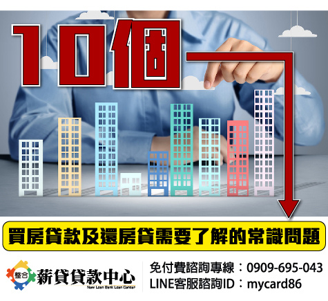 缺錢,缺錢急用,借錢急用,急用錢,缺錢幫忙,台北借款,小額借錢,小額信貸,104,104,1111,1111,1111找工作,1111找工作518,518,591,591,ATM,ATM,yes123,yes123,上學補助金,上學補助金,中小企業貸款,中小企業貸款,代書,代書,代書信貸,代書信貸,代書借款,代書借款,代書貸款,代書貸款,代辦貸款,代辦貸款,企業貸款,企業貸款,企業資金,企業資金,信用不好,信用不好,信用借貸,信用借貸,信用卡,信用卡,信用卡換現,信用卡換現,信用卡貸款,信用卡貸款,信用狀況,信用狀況,信用瑕疵辦信貸,信用瑕疵辦信貸,信用貸,信用貸,信用貸款,信用貸款,信貸,信貸,信貸條件,信貸條件,個人信用貸款,個人信用貸款,個人信貸,個人信貸,個人信貸比較,個人信貸比較,借款,借款,借貸,借貸,借錢,借錢,借錢周轉,借錢周轉,借錢急用,借錢急用,借錢救急,借錢救急,借錢注意,借錢注意,借錢管道,借錢管道,借錢網,借錢網,免卡貸款,免卡貸款,公司周轉,公司周轉,公司貸款,公司貸款,利息低,利息低,利率低,利率低,刷卡,刷卡,刷卡換現,刷卡換現,刷卡換現金,刷卡換現金,創業貸款,創業貸款,功港借款.本利攤還,功港借款.本利攤還,加盟,加盟,勞保,勞保,勞保局,勞保局,勞保貸款,勞保貸款,勞工保險局,勞工保險局,勞工局,勞工局,勞工補助金,勞工補助金,勞工貸款,勞工貸款,協商,協商,合法借款,合法借款,合法借錢,合法借錢,合法貸款,合法貸款,哪裡可以借錢,哪裡可以借錢,國稅局,國稅局,土地一二胎,土地一二胎,土地借款,土地借款,土地借錢,土地借錢,土地貸款,土地貸款,地政,地政,地政事務所,地政事務所,夢實貸,夢實貸,大額貸款,大額貸款,如何借錢,如何借錢,如何貸款,如何貸款,婦女貸款,婦女貸款,安全借錢,安全借錢,家庭補助金,家庭補助金,小額,小額,小額信貸,小額信貸,小額借款,小額借款,小額借款學生,小額借款學生,小額借貸,小額借貸,小額借錢,小額借錢,小額現金週轉,小額現金週轉,小額貸款,小額貸款,小額週轉,小額週轉,強婷,強婷,快速借錢,快速借錢,快速貸款,快速貸款,怎麼找錢,怎麼找錢,急借錢,急借錢,急用現金,急用現金,急用金,急用金,急用錢,急用錢,急用錢怎麼辦,急用錢怎麼辦,急需借錢,急需借錢,急需現金,急需現金,我急需要錢,我急需要錢,房地借款,房地借款,房地貸款,房地貸款,房屋一二胎,房屋一二胎,房屋二胎,房屋二胎,房屋借款,房屋借款,房屋借錢,房屋借錢,房屋貸款,房屋貸款,房貸,房貸,房貸二胎,房貸二胎,房貸利率,房貸利率,手機換現金,手機換現金,手機送現金,手機送現金,授權異常,授權異常,攜碼換現金,攜碼換現金,攜碼送現金,攜碼送現金,收購3C產品,收購3C產品,收購IPHONE,收購IPHONE,收購中古機,收購中古機,收購中古車,收購中古車,收購平板,收購平板,收購手機,收購手機,收購機車,收購機車,收購相機貸款,收購相機貸款,收購電腦,收購電腦,整合負債,整合負債,整型,整型,新車貸款,新車貸款,期貨,期貨,機車一二胎,機車一二胎,機車換錢,機車換錢,機車送現金,機車送現金,民間信用貸款,民間信用貸款,民間信貸,民間信貸,民間借款,民間借款,民間借貸,民間借貸,民間貸款,民間貸款,汽車,汽車,汽車一二胎,汽車一二胎,沒有錢,沒有錢,沒錢,沒錢,沒錢怎麼辦,沒錢怎麼辦,法扣,法扣,減肥,減肥,現拿現金,現拿現金,現金免求人,現金免求人,現金週轉,現金週轉,現金需求,現金需求,當日拿款,當日拿款,當日拿現金,當日拿現金,當日拿錢,當日拿錢,當日撥款,當日撥款,稅捐處,稅捐處,繳不起,繳不起,繳費,繳費,續約換現金,續約換現金,續約送現金,續約送現金,缺錢,缺錢,缺錢急用,缺錢急用,老客戶續約,老客戶續約,聯徵,聯徵,聯徵中心,聯徵中心,股票,股票,舖,舖,萬事通,萬事通,薪資轉帳,薪資轉帳,薪轉貸款,薪轉貸款,融資,融資,融資貸款,融資貸款,診所,診所,證件借款,證件借款,證件借錢,證件借錢,譽信,譽信,買車換現金,買車換現金,貸款代書,貸款代書,貸款代辦,貸款代辦,貸款專家,貸款專家,貸款率利最低銀行2014,貸款率利最低銀行2014,資金借款,資金借款,資金周轉,資金周轉,資金貸款,資金貸款,資金需求,資金需求,賣手機,賣手機,超輕鬆,超輕鬆,身份證借款,身份證借款,身份證借錢,身份證借錢,軍公教貸款,軍公教貸款,辦手機換現金,辦手機換現金,辦貸款,辦貸款,醫美,醫美,醫院,醫院,金錢困難,金錢困難,鉅額貸款,鉅額貸款,銀行,銀行,銀行信貸,銀行信貸,銀行貸款,銀行貸款,錢,錢,門號送現金,門號送現金,防詐騙,防詐騙,需要錢,需要錢,非詐騙,非詐騙,預借現金,預借現金,額度高,額度高,馬上拿錢,馬上拿錢,馬上領現金,馬上領現金 缺錢,缺錢急用,借錢急用,急用錢,缺錢幫忙,台北借款,小額借錢,小額信貸,104,104,1111,1111,1111找工作,1111找工作518,518,591,591,ATM,ATM,yes123,yes123,上學補助金,上學補助金,中小企業貸款,中小企業貸款,代書,代書,代書信貸,代書信貸,代書借款,代書借款,代書貸款,代書貸款,代辦貸款,代辦貸款,企業貸款,企業貸款,企業資金,企業資金,信用不好,信用不好,信用借貸,信用借貸,信用卡,信用卡,信用卡換現,信用卡換現,信用卡貸款,信用卡貸款,信用狀況,信用狀況,信用瑕疵辦信貸,信用瑕疵辦信貸,信用貸,信用貸,信用貸款,信用貸款,信貸,信貸,信貸條件,信貸條件,個人信用貸款,個人信用貸款,個人信貸,個人信貸,個人信貸比較,個人信貸比較,借款,借款,借貸,借貸,借錢,借錢,借錢周轉,借錢周轉,借錢急用,借錢急用,借錢救急,借錢救急,借錢注意,借錢注意,借錢管道,借錢管道,借錢網,借錢網,免卡貸款,免卡貸款,公司周轉,公司周轉,公司貸款,公司貸款,利息低,利息低,利率低,利率低,刷卡,刷卡,刷卡換現,刷卡換現,刷卡換現金,刷卡換現金,創業貸款,創業貸款,功港借款.本利攤還,功港借款.本利攤還,加盟,加盟,勞保,勞保,勞保局,勞保局,勞保貸款,勞保貸款,勞工保險局,勞工保險局,勞工局,勞工局,勞工補助金,勞工補助金,勞工貸款,勞工貸款,協商,協商,合法借款,合法借款,合法借錢,合法借錢,合法貸款,合法貸款,哪裡可以借錢,哪裡可以借錢,國稅局,國稅局,土地一二胎,土地一二胎,土地借款,土地借款,土地借錢,土地借錢,土地貸款,土地貸款,地政,地政,地政事務所,地政事務所,夢實貸,夢實貸,大額貸款,大額貸款,如何借錢,如何借錢,如何貸款,如何貸款,婦女貸款,婦女貸款,安全借錢,安全借錢,家庭補助金,家庭補助金,小額,小額,小額信貸,小額信貸,小額借款,小額借款,小額借款學生,小額借款學生,小額借貸,小額借貸,小額借錢,小額借錢,小額現金週轉,小額現金週轉,小額貸款,小額貸款,小額週轉,小額週轉,強婷,強婷,快速借錢,快速借錢,快速貸款,快速貸款,怎麼找錢,怎麼找錢,急借錢,急借錢,急用現金,急用現金,急用金,急用金,急用錢,急用錢,急用錢怎麼辦,急用錢怎麼辦,急需借錢,急需借錢,急需現金,急需現金,我急需要錢,我急需要錢,房地借款,房地借款,房地貸款,房地貸款,房屋一二胎,房屋一二胎,房屋二胎,房屋二胎,房屋借款,房屋借款,房屋借錢,房屋借錢,房屋貸款,房屋貸款,房貸,房貸,房貸二胎,房貸二胎,房貸利率,房貸利率,手機換現金,手機換現金,手機送現金,手機送現金,授權異常,授權異常,攜碼換現金,攜碼換現金,攜碼送現金,攜碼送現金,收購3C產品,收購3C產品,收購IPHONE,收購IPHONE,收購中古機,收購中古機,收購中古車,收購中古車,收購平板,收購平板,收購手機,收購手機,收購機車,收購機車,收購相機貸款,收購相機貸款,收購電腦,收購電腦,整合負債,整合負債,整型,整型,新車貸款,新車貸款,期貨,期貨,機車一二胎,機車一二胎,機車換錢,機車換錢,機車送現金,機車送現金,民間信用貸款,民間信用貸款,民間信貸,民間信貸,民間借款,民間借款,民間借貸,民間借貸,民間貸款,民間貸款,汽車,汽車,汽車一二胎,汽車一二胎,沒有錢,沒有錢,沒錢,沒錢,沒錢怎麼辦,沒錢怎麼辦,法扣,法扣,減肥,減肥,現拿現金,現拿現金,現金免求人,現金免求人,現金週轉,現金週轉,現金需求,現金需求,當日拿款,當日拿款,當日拿現金,當日拿現金,當日拿錢,當日拿錢,當日撥款,當日撥款,稅捐處,稅捐處,繳不起,繳不起,繳費,繳費,續約換現金,續約換現金,續約送現金,續約送現金,缺錢,缺錢,缺錢急用,缺錢急用,老客戶續約,老客戶續約,聯徵,聯徵,聯徵中心,聯徵中心,股票,股票,舖,舖,萬事通,萬事通,薪資轉帳,薪資轉帳,薪轉貸款,薪轉貸款,融資,融資,融資貸款,融資貸款,診所,診所,證件借款,證件借款,證件借錢,證件借錢,譽信,譽信,買車換現金,買車換現金,貸款代書,貸款代書,貸款代辦,貸款代辦,貸款專家,貸款專家,貸款率利最低銀行2014,貸款率利最低銀行2014,資金借款,資金借款,資金周轉,資金周轉,資金貸款,資金貸款,資金需求,資金需求,賣手機,賣手機,超輕鬆,超輕鬆,身份證借款,身份證借款,身份證借錢,身份證借錢,軍公教貸款,軍公教貸款,辦手機換現金,辦手機換現金,辦貸款,辦貸款,醫美,醫美,醫院,醫院,金錢困難,金錢困難,鉅額貸款,鉅額貸款,銀行,銀行,銀行信貸,銀行信貸,銀行貸款,銀行貸款,錢,錢,門號送現金,門號送現金,防詐騙,防詐騙,需要錢,需要錢,非詐騙,非詐騙,預借現金,預借現金,額度高,額度高,馬上拿錢,馬上拿錢,馬上領現金,馬上領現金