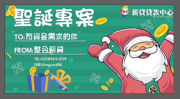 聖誕節,禮物,大餐,小額,借款,借錢,急需,信貸持繳一個月,整合負債是什麼,負債比過高貸款,債務整合協商,信用循環,聯徵記錄銷除,信用卡整合負債,循環型貸款,信用不良紀錄消除,循環型信貸,協商還能貸款嗎,免聯徵貸款,免薪資證明貸款,金融貸款,勞保借錢,理財貸款,信貸推薦ptt,借錢網,終結循環利息,不用手續費的貸款 聖誕節,禮物,大餐,小額,借款,借錢,急需,信貸持繳一個月,整合負債是什麼,負債比過高貸款,債務整合協商,信用循環,聯徵記錄銷除,信用卡整合負債,循環型貸款,信用不良紀錄消除,循環型信貸,協商還能貸款嗎,免聯徵貸款,免薪資證明貸款,金融貸款,勞保借錢,理財貸款,信貸推薦ptt,借錢網,終結循環利息,不用手續費的貸款