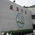 東引酒廠