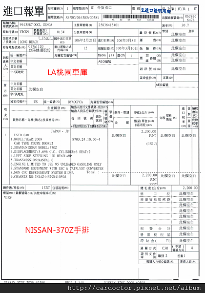 NISSAN 370Z手排外匯車簡介，NISSAN 370Z手排台灣價錢,規格,配備,顏色,油耗,貿易商外匯車價格及評價分享