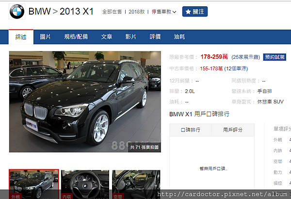 擷取1美規外匯車 寶馬BMW X1 sDrive28i接單分享，美規外匯車 寶馬BMW X1 sDrive28i開箱分享，美規外匯車 寶馬BMW X1 sDrive28i評價分享。買賣外匯車推薦建議LA桃園車庫，買賣中古車估價推薦建議請找LA桃園車庫。